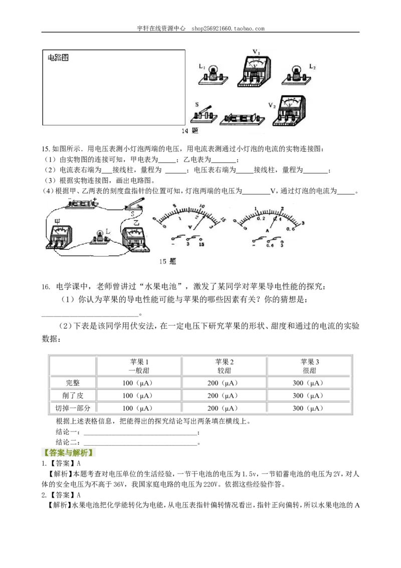 电压（基础）巩固练习_初物_人教版初中物理初二三同步讲义习题练习八九年级电子资料word素材_20250116_181533_A017&mdash;&mdash;人教版初中物理初二三教案讲义专项练习八九年级电子版word资料