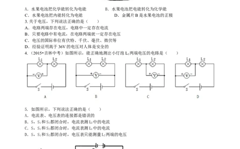 电压（基础）巩固练习_初物_人教版初中物理初二三同步讲义习题练习八九年级电子资料word素材_20250116_181533_A017&mdash;&mdash;人教版初中物理初二三教案讲义专项练习八九年级电子版word资料