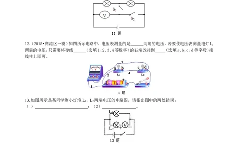 电压（基础）巩固练习_初物_人教版初中物理初二三同步讲义习题练习八九年级电子资料word素材_20250116_181533_A017&mdash;&mdash;人教版初中物理初二三教案讲义专项练习八九年级电子版word资料