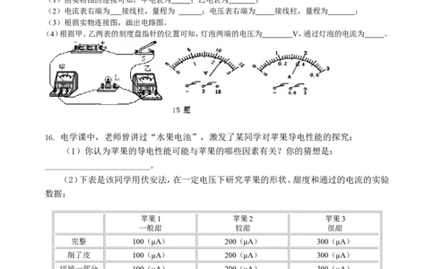 电压（基础）巩固练习_初物_人教版初中物理初二三同步讲义习题练习八九年级电子资料word素材_20250116_181533_A017&mdash;&mdash;人教版初中物理初二三教案讲义专项练习八九年级电子版word资料