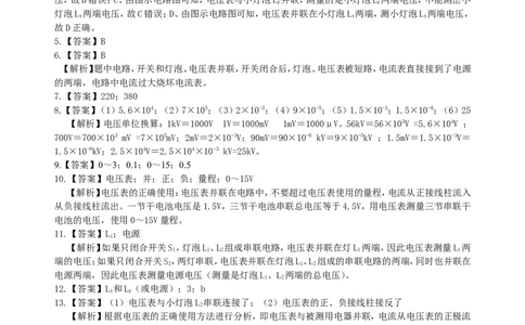 电压（基础）巩固练习_初物_人教版初中物理初二三同步讲义习题练习八九年级电子资料word素材_20250116_181533_A017&mdash;&mdash;人教版初中物理初二三教案讲义专项练习八九年级电子版word资料