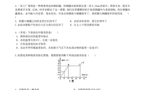 熔化和凝固（基础）巩固练习_初物_1初中物理_4初二物理人教版知识导学