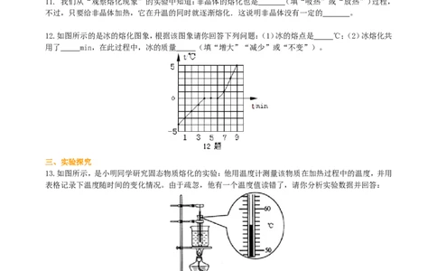 熔化和凝固（基础）巩固练习_初物_1初中物理_4初二物理人教版知识导学
