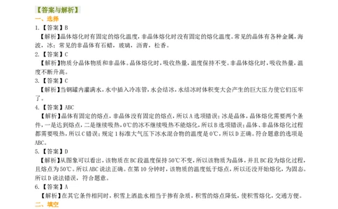 熔化和凝固（基础）巩固练习_初物_1初中物理_4初二物理人教版知识导学