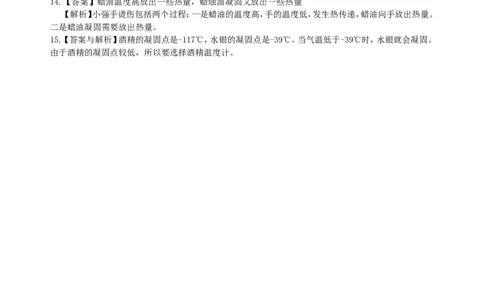 熔化和凝固（基础）巩固练习_初物_1初中物理_4初二物理人教版知识导学