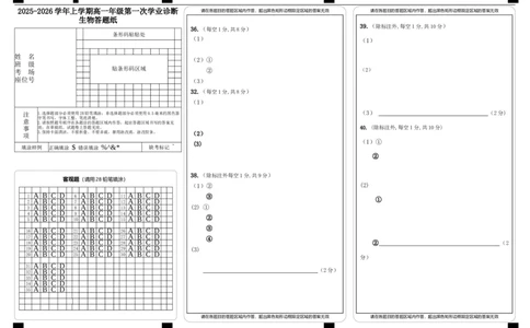 生物答题纸_2025年11月高一试卷_251116内蒙古彦淖尔市第一中学2025-2026学年高一上学期11月期中（全）