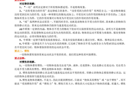 牛顿第一定律（提高）知识讲解_初物_人教版初中物理初二三同步讲义习题练习八九年级电子资料word素材_20250116_181533_A017&mdash;&mdash;人教版初中物理初二三教案讲义专项练习八九年级电子版word资料