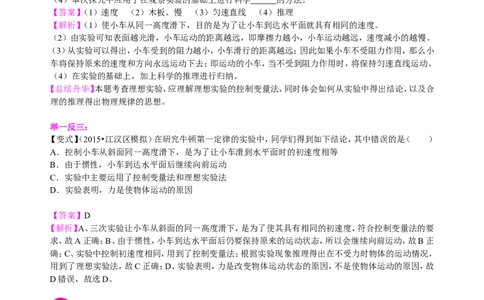 牛顿第一定律（提高）知识讲解_初物_人教版初中物理初二三同步讲义习题练习八九年级电子资料word素材_20250116_181533_A017&mdash;&mdash;人教版初中物理初二三教案讲义专项练习八九年级电子版word资料