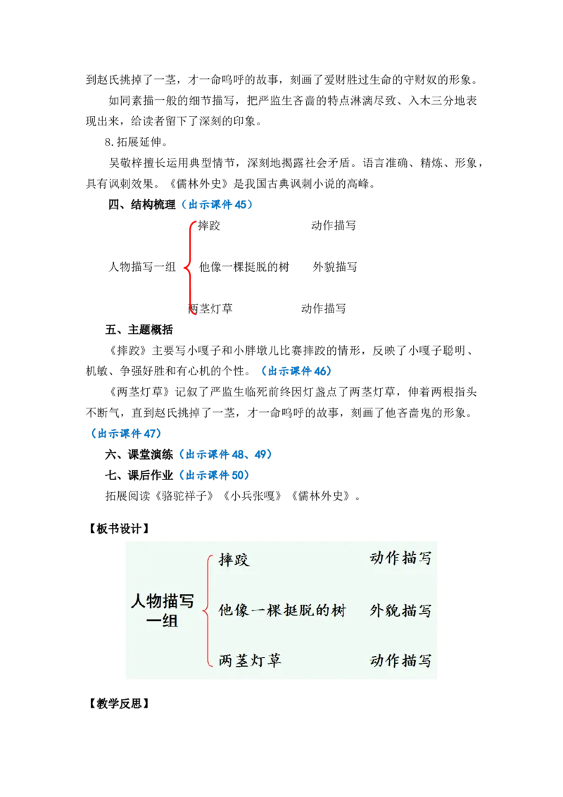 13人物描写一组优质教案_部编人教版5年级下册语文_（赠送）新版-2025年2月五年级下册语文资料(课件+教案)(赠送资料-不需要就不下载)_5.第五单元_13人物描写一组_教案