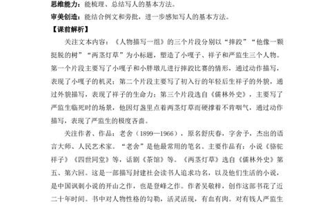 13人物描写一组优质教案_部编人教版5年级下册语文_（赠送）新版-2025年2月五年级下册语文资料(课件+教案)(赠送资料-不需要就不下载)_5.第五单元_13人物描写一组_教案