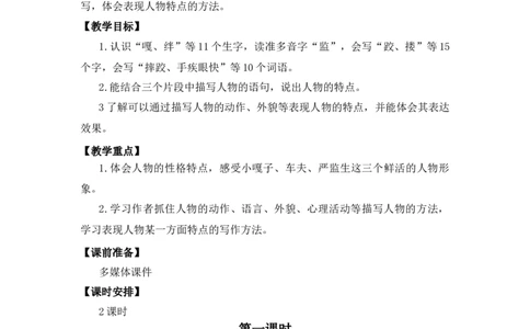 13人物描写一组优质教案_部编人教版5年级下册语文_（赠送）新版-2025年2月五年级下册语文资料(课件+教案)(赠送资料-不需要就不下载)_5.第五单元_13人物描写一组_教案