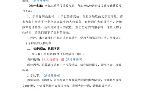 13人物描写一组优质教案_部编人教版5年级下册语文_（赠送）新版-2025年2月五年级下册语文资料(课件+教案)(赠送资料-不需要就不下载)_5.第五单元_13人物描写一组_教案