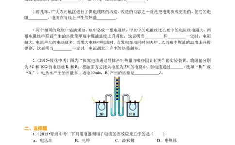 焦耳定律（基础）巩固练习_初物_1初中物理_初三物理_焦耳定律(基础)