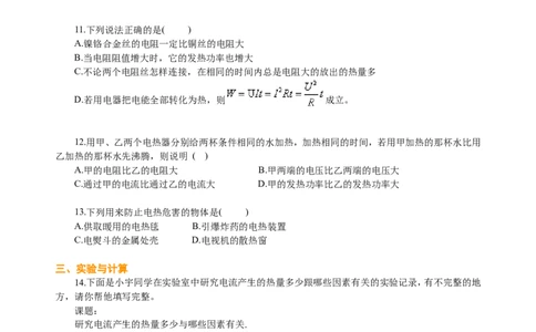 焦耳定律（基础）巩固练习_初物_1初中物理_初三物理_焦耳定律(基础)