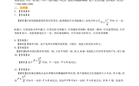 焦耳定律（基础）巩固练习_初物_1初中物理_初三物理_焦耳定律(基础)