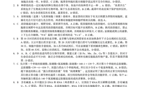 生物学答案（A卷）A10联盟＆宿州十三校2025级高一上学期11月期中质量检测生物学答案a_2025年11月高一试卷_251124安徽省A10联盟＆宿州十三校2025级高一上学期11月期中质量检测（全）