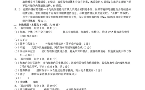 生物学答案（A卷）A10联盟＆宿州十三校2025级高一上学期11月期中质量检测生物学答案a_2025年11月高一试卷_251124安徽省A10联盟＆宿州十三校2025级高一上学期11月期中质量检测（全）