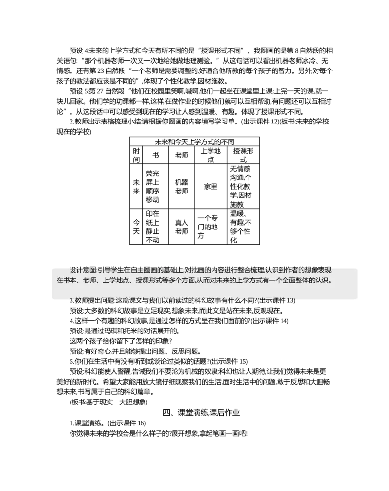 17他们那时候多有趣啊精华版教案_部编人教版6年级下册语文_（赠送）新版-2025年2月六年级下册语文资料(课件+教案)(赠送资料-不需要就不下载)_5.第五单元_17他们那时候多有趣啊_教案