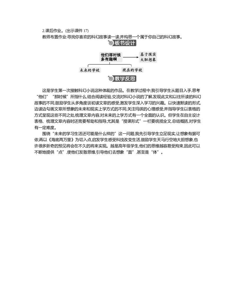 17他们那时候多有趣啊精华版教案_部编人教版6年级下册语文_（赠送）新版-2025年2月六年级下册语文资料(课件+教案)(赠送资料-不需要就不下载)_5.第五单元_17他们那时候多有趣啊_教案