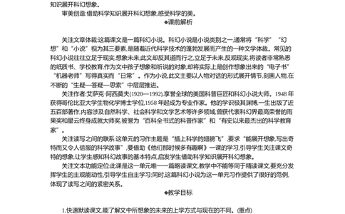 17他们那时候多有趣啊精华版教案_部编人教版6年级下册语文_（赠送）新版-2025年2月六年级下册语文资料(课件+教案)(赠送资料-不需要就不下载)_5.第五单元_17他们那时候多有趣啊_教案
