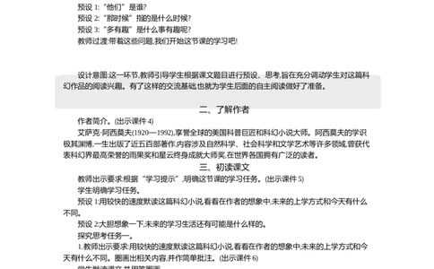 17他们那时候多有趣啊精华版教案_部编人教版6年级下册语文_（赠送）新版-2025年2月六年级下册语文资料(课件+教案)(赠送资料-不需要就不下载)_5.第五单元_17他们那时候多有趣啊_教案