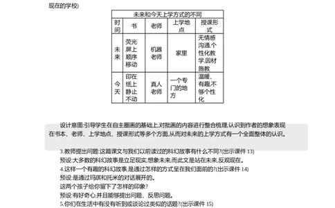 17他们那时候多有趣啊精华版教案_部编人教版6年级下册语文_（赠送）新版-2025年2月六年级下册语文资料(课件+教案)(赠送资料-不需要就不下载)_5.第五单元_17他们那时候多有趣啊_教案