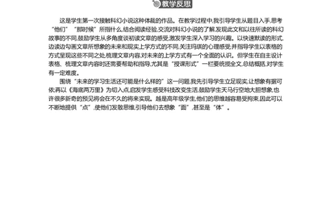 17他们那时候多有趣啊精华版教案_部编人教版6年级下册语文_（赠送）新版-2025年2月六年级下册语文资料(课件+教案)(赠送资料-不需要就不下载)_5.第五单元_17他们那时候多有趣啊_教案