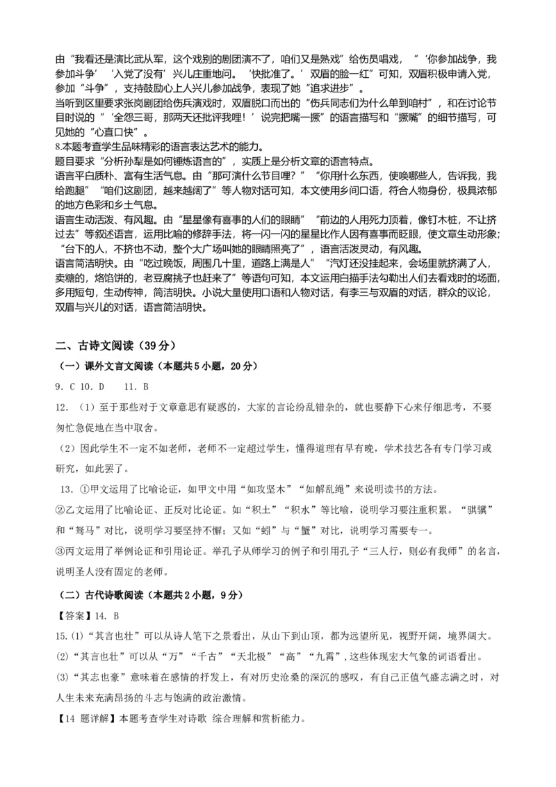 福建省龙岩市连城县第一中学2025-2026学年高一上学期10月月考语文试题（含答案）_2025年10月高一试卷_251023福建省龙岩市连城县第一中学2025-2026学年高一上学期10月月考