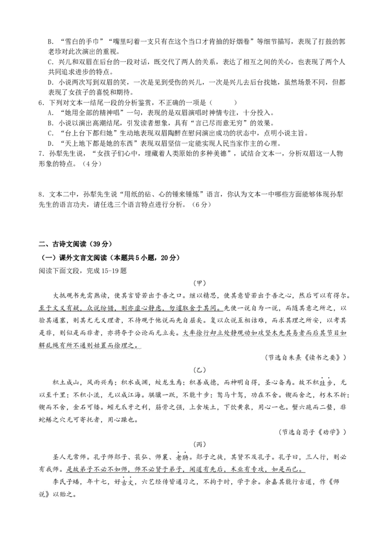 福建省龙岩市连城县第一中学2025-2026学年高一上学期10月月考语文试题（含答案）_2025年10月高一试卷_251023福建省龙岩市连城县第一中学2025-2026学年高一上学期10月月考