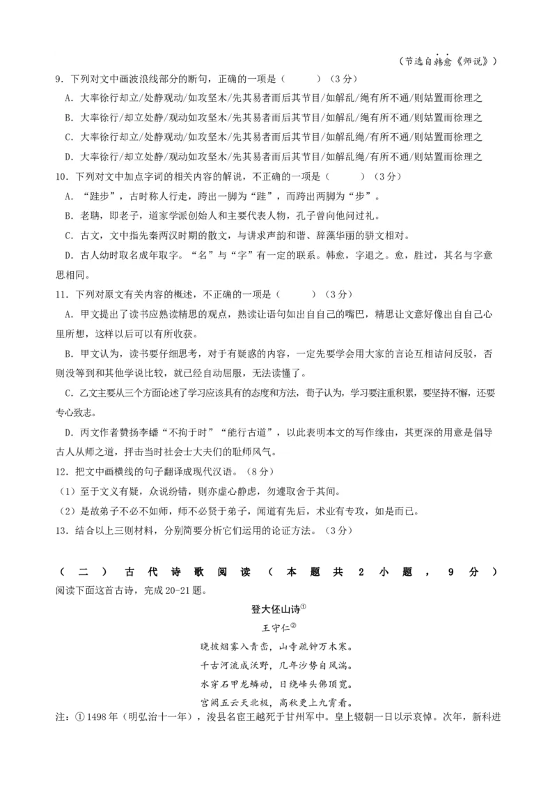 福建省龙岩市连城县第一中学2025-2026学年高一上学期10月月考语文试题（含答案）_2025年10月高一试卷_251023福建省龙岩市连城县第一中学2025-2026学年高一上学期10月月考