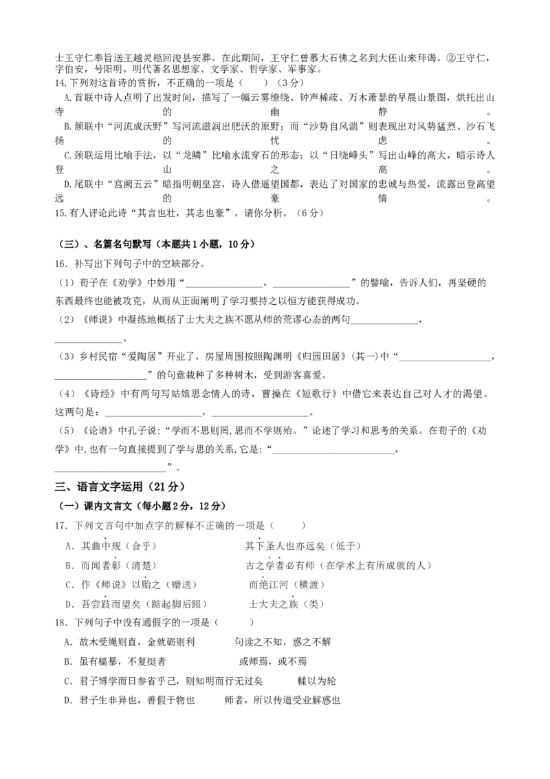 福建省龙岩市连城县第一中学2025-2026学年高一上学期10月月考语文试题（含答案）_2025年10月高一试卷_251023福建省龙岩市连城县第一中学2025-2026学年高一上学期10月月考
