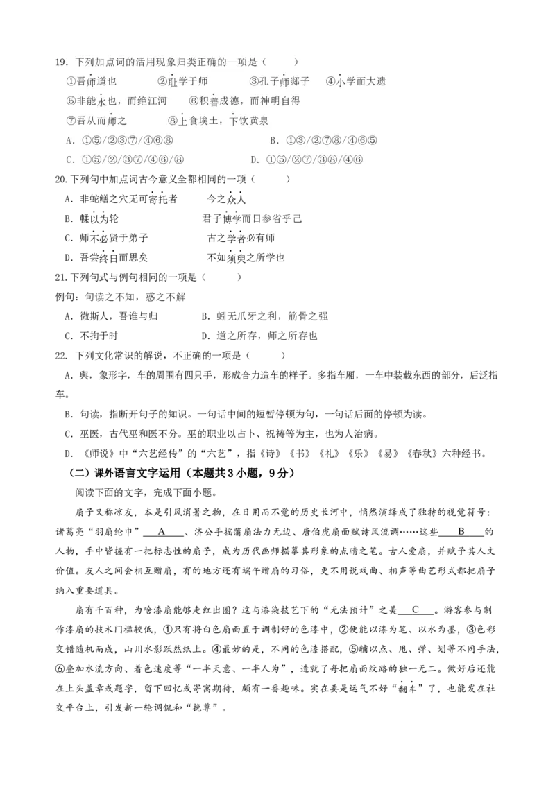 福建省龙岩市连城县第一中学2025-2026学年高一上学期10月月考语文试题（含答案）_2025年10月高一试卷_251023福建省龙岩市连城县第一中学2025-2026学年高一上学期10月月考