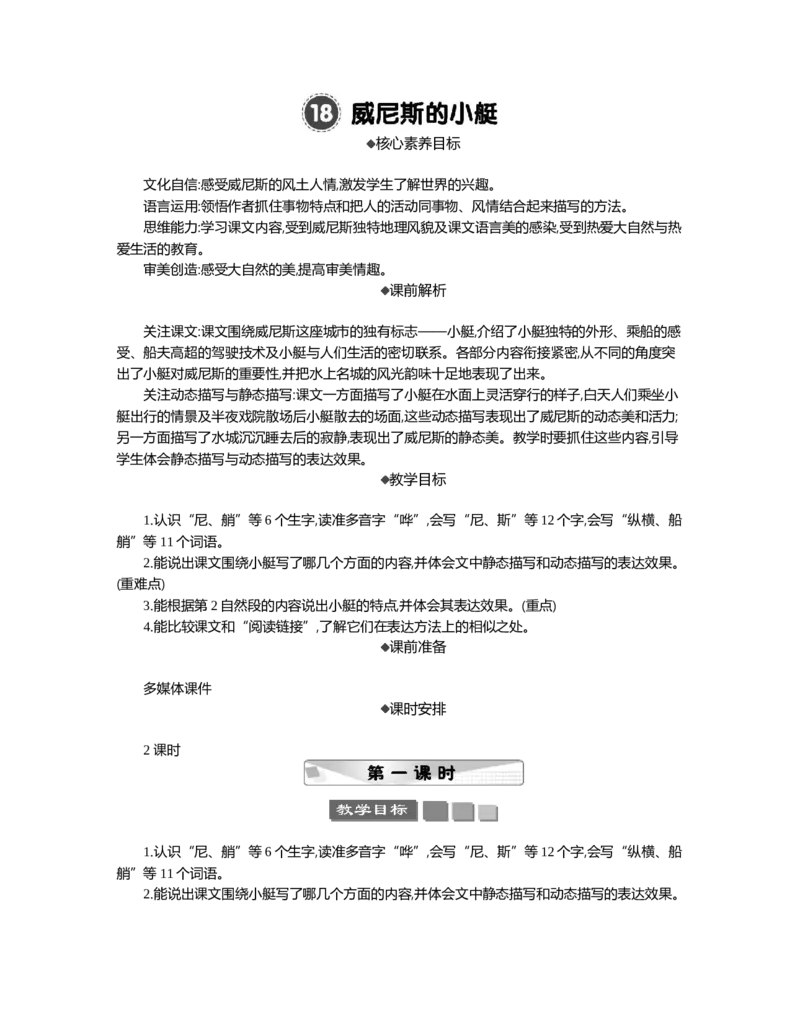18威尼斯的小艇精华版教案_部编人教版5年级下册语文_（赠送）新版-2025年2月五年级下册语文资料(课件+教案)(赠送资料-不需要就不下载)_7.第七单元_18威尼斯的小艇_教案