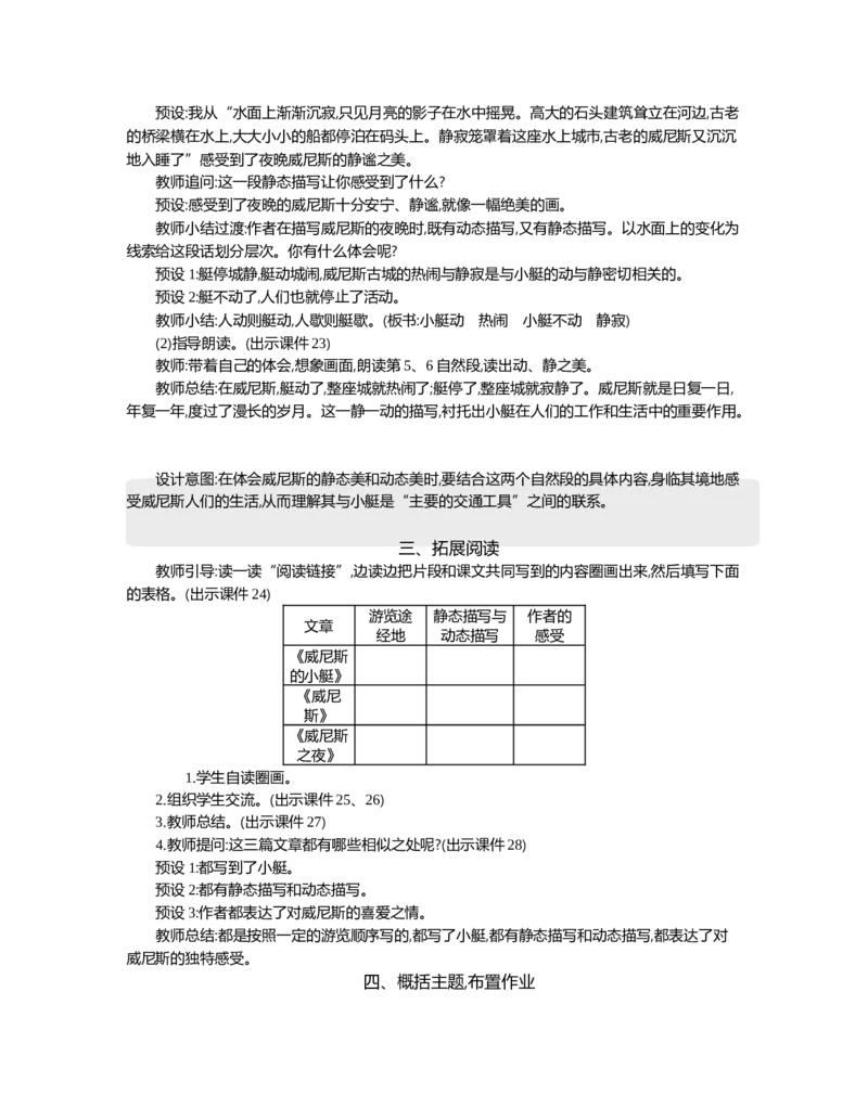18威尼斯的小艇精华版教案_部编人教版5年级下册语文_（赠送）新版-2025年2月五年级下册语文资料(课件+教案)(赠送资料-不需要就不下载)_7.第七单元_18威尼斯的小艇_教案