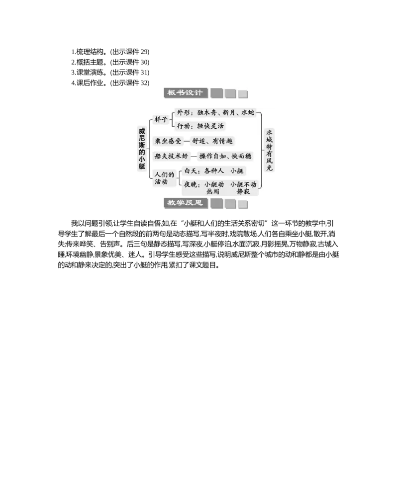 18威尼斯的小艇精华版教案_部编人教版5年级下册语文_（赠送）新版-2025年2月五年级下册语文资料(课件+教案)(赠送资料-不需要就不下载)_7.第七单元_18威尼斯的小艇_教案