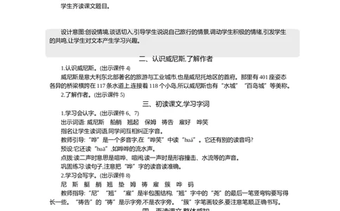 18威尼斯的小艇精华版教案_部编人教版5年级下册语文_（赠送）新版-2025年2月五年级下册语文资料(课件+教案)(赠送资料-不需要就不下载)_7.第七单元_18威尼斯的小艇_教案