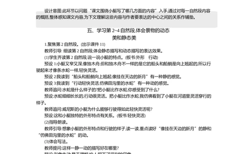 18威尼斯的小艇精华版教案_部编人教版5年级下册语文_（赠送）新版-2025年2月五年级下册语文资料(课件+教案)(赠送资料-不需要就不下载)_7.第七单元_18威尼斯的小艇_教案