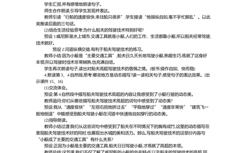 18威尼斯的小艇精华版教案_部编人教版5年级下册语文_（赠送）新版-2025年2月五年级下册语文资料(课件+教案)(赠送资料-不需要就不下载)_7.第七单元_18威尼斯的小艇_教案