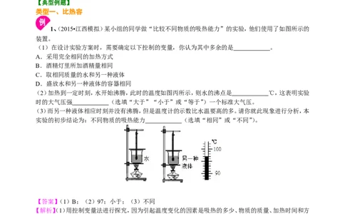 比热容（基础）知识讲解_初物_人教版初中物理初二三同步讲义习题练习八九年级电子资料word素材_20250116_181533_A017&mdash;&mdash;人教版初中物理初二三教案讲义专项练习八九年级电子版word资料