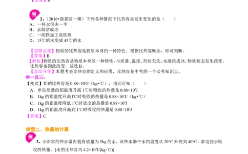 比热容（基础）知识讲解_初物_人教版初中物理初二三同步讲义习题练习八九年级电子资料word素材_20250116_181533_A017&mdash;&mdash;人教版初中物理初二三教案讲义专项练习八九年级电子版word资料