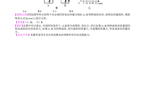 比热容（基础）知识讲解_初物_人教版初中物理初二三同步讲义习题练习八九年级电子资料word素材_20250116_181533_A017&mdash;&mdash;人教版初中物理初二三教案讲义专项练习八九年级电子版word资料
