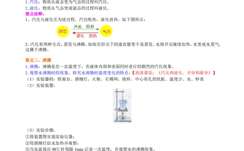 汽化和液化（基础）知识讲解_初物_1初中物理_4初二物理人教版知识导学
