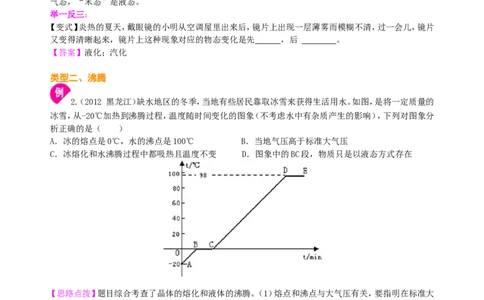汽化和液化（基础）知识讲解_初物_1初中物理_4初二物理人教版知识导学
