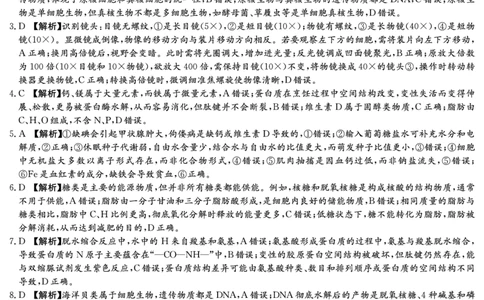 生物答案（高一11月联考）_2025年11月高一试卷_251116湖南炎德英才名校联考联合体2025年秋季高一第二次（期中）联考