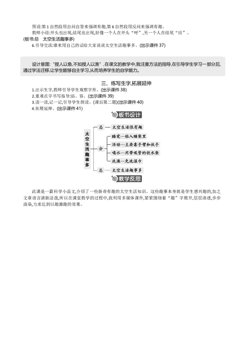 18太空生活趣事多精华版教案_部编人教版2年级下册语文_（赠送）新版-2025年2月二年级下册语文资料(课件+教案)(赠送资料-不需要就不下载)_6.第六单元_18太空生活趣事多_教案