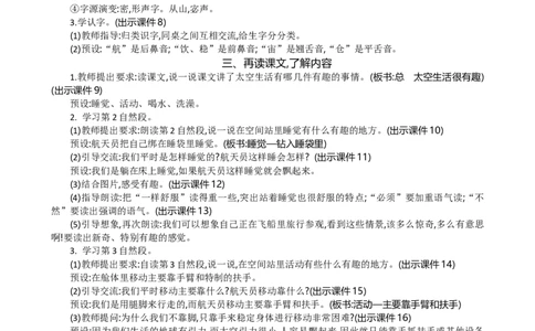 18太空生活趣事多精华版教案_部编人教版2年级下册语文_（赠送）新版-2025年2月二年级下册语文资料(课件+教案)(赠送资料-不需要就不下载)_6.第六单元_18太空生活趣事多_教案