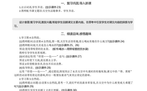 18太空生活趣事多精华版教案_部编人教版2年级下册语文_（赠送）新版-2025年2月二年级下册语文资料(课件+教案)(赠送资料-不需要就不下载)_6.第六单元_18太空生活趣事多_教案