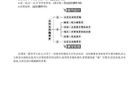 18太空生活趣事多精华版教案_部编人教版2年级下册语文_（赠送）新版-2025年2月二年级下册语文资料(课件+教案)(赠送资料-不需要就不下载)_6.第六单元_18太空生活趣事多_教案