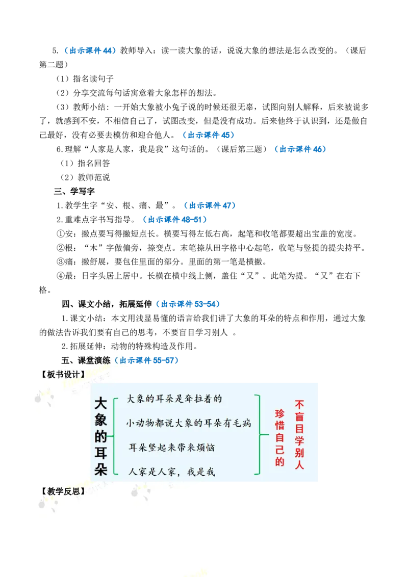 19大象的耳朵优质教案_部编人教版2年级下册语文_（赠送）新版-2025年2月二年级下册语文资料(课件+教案)(赠送资料-不需要就不下载)_7.第七单元_19大象的耳朵_教案