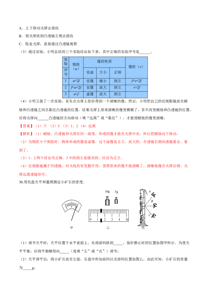 期末达标检测试卷03（解析版）_初物_人教版初中物理初二三同步讲义习题练习八九年级电子资料word素材_20250116_181533_A017&mdash;&mdash;人教版初中物理初二三教案讲义专项练习八九年级电子版word资料_70